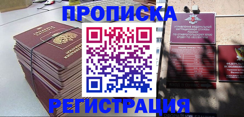 прописка иностранных граждан в Удачном